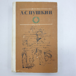 А.С. Пушкин, избранные произведения в двух томах, том второй
